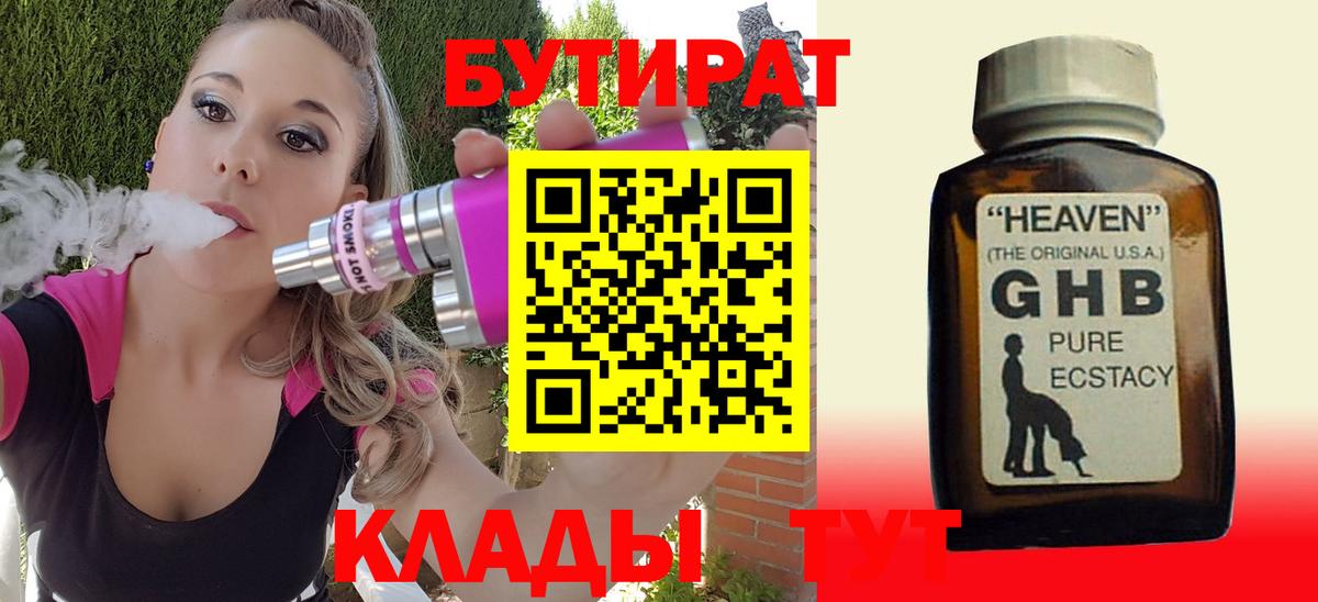 Анапа  Бутират бутандиол  Вход с VPN 