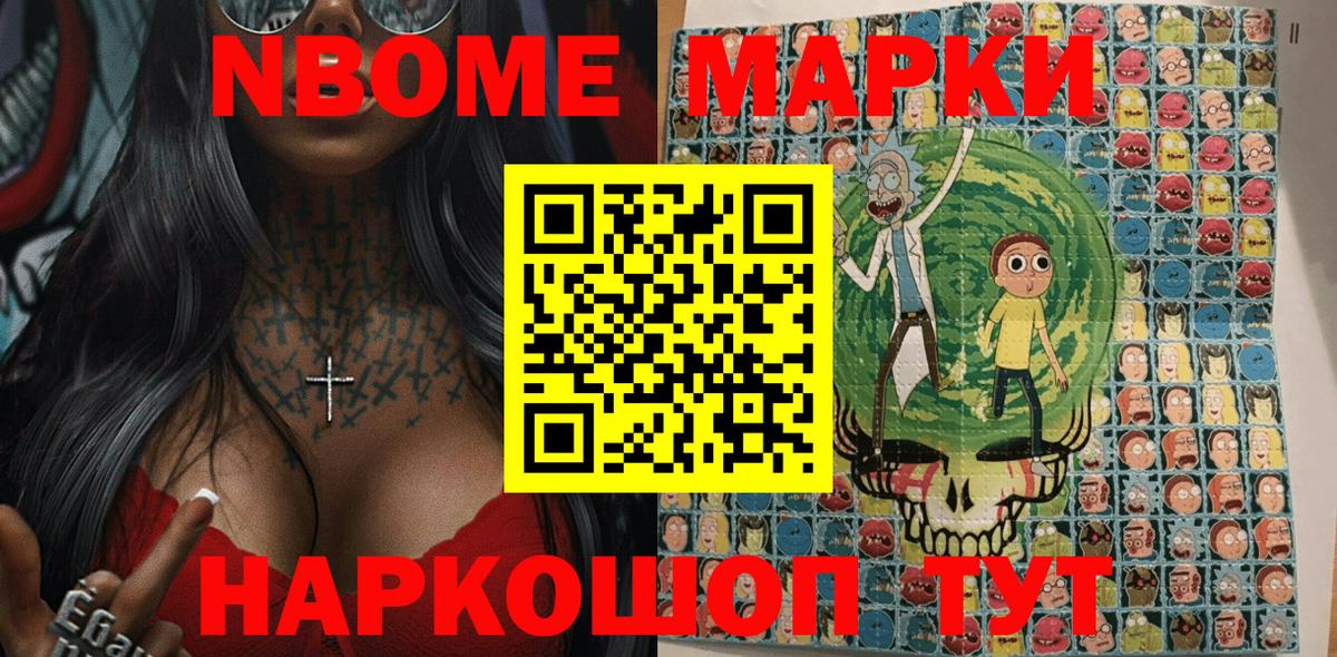 Марки NBOMe 1,8мг  даркнет сайт  Вход с VPN  Анапа  Марки NBOMe 1,8мг 