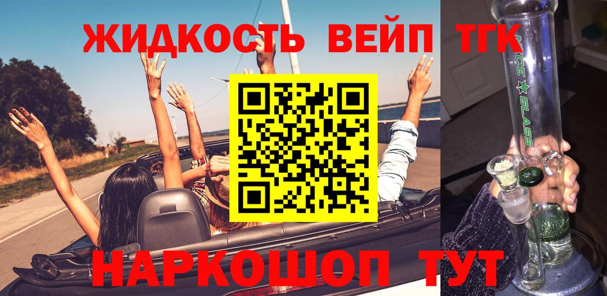 Дистиллят ТГК жижа  Вход с VPN  Анапа  где продают наркотики  ТГК концентрат 